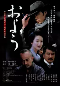 Plakat filmu O-Yo