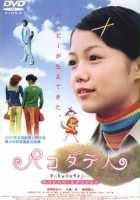 plakat filmu Pakodate-jin