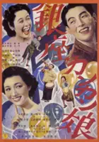 plakat filmu Ginza kankan musume