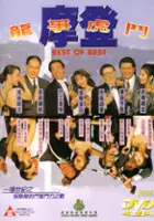 plakat filmu Mo deng long zheng hu dou