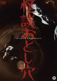 Plakat filmu Kaidan Otoshiana