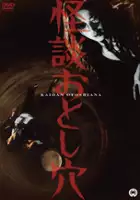 Mari Atsumi / Kaidan Otoshiana