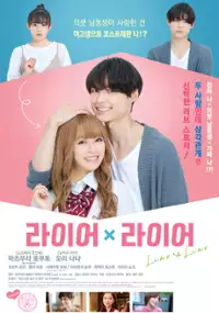 Plakat filmu Raia &times; Raia