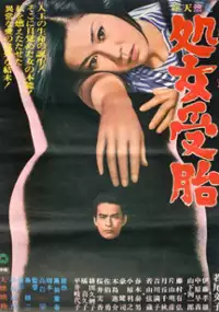 Plakat filmu Shojo jutai