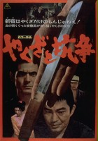 plakat filmu Yakuza to kôsô