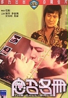plakat filmu Ying zhao ming che