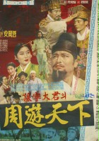 plakat filmu Juyu cheonha