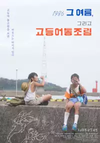 Plakat filmu Sabakan