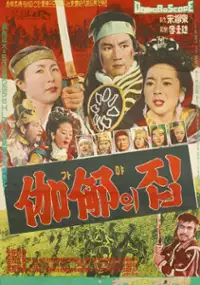 Plakat filmu Gayaui jib