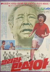 Plakat filmu Dalryeora Man-seoka