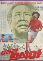 plakat filmu Dalryeora Man-seoka
