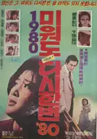 plakat filmu Miwodo dashi hanbeon '80