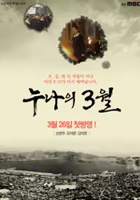 Plakat serialu Noo-na-eui 3-wol