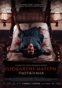 Plakat filmu Menjelang Ajal