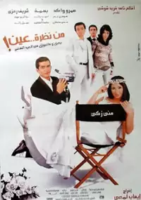 Plakat filmu Men Nazret Ain