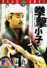 Plakat filmu Quan ji xiao ji