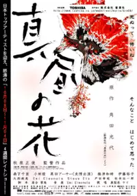 Plakat filmu Marihu no hana