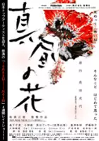 plakat filmu Marihu no hana