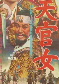 Plakat filmu Cheongwan nyeo