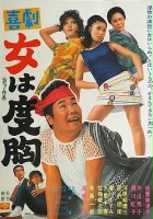 plakat filmu Kigeki: Onna wa Dokyō