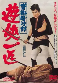 Plakat filmu Kutsukake tokijiro - yukyo ippiki