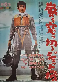 Plakat filmu Arashi o tsukkiru jetto-ki