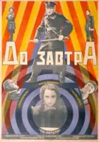 plakat filmu Do zavtra