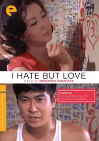 Plakat filmu Nikui an-chikushô