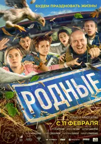Plakat filmu Rodnyye