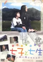 plakat filmu Nanako to Nanao: Ane to Otouto ni nareru Hi