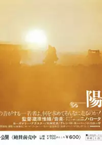 Plakat filmu Hi wa shizumi, hi wa noboru