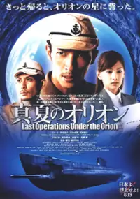 Plakat filmu Manatsu no Orion
