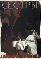 Rufina Nifontova / Siostry. Część 1