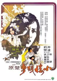 Plakat filmu Xiao lou can meng