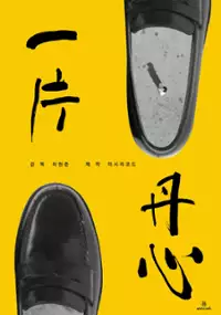 Plakat filmu Il-pyeon-dan-sim