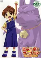 plakat serialu Yoshinaga-san`chi no Gargoyle