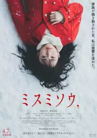 Plakat filmu Misumisō