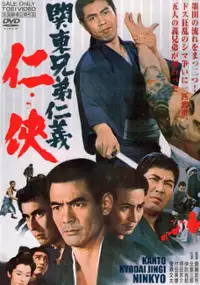 Plakat filmu Kantô kyôdai jingi ninkyô