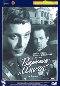 Plakat serialu Variant Omega