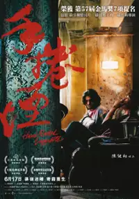 Plakat filmu Shou Juan Yan