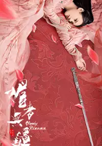 Plakat serialu Mei Zhe Wu Jiang