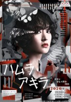 plakat - Hamura Akira: Sekai de Mottemo Fūnna Tantei (2020)