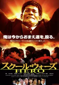 Plakat filmu Sukuuru wozu hiro