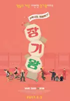 Jung Da-won / Jang-gi-wang: ga-lak-si-jang le-bol-loo-syeon