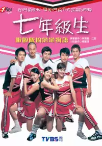Plakat serialu Chi Nien Ji Sheng