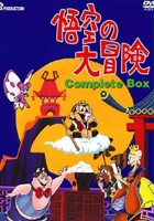 plakat filmu Gokū no Daibōken