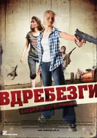 Plakat filmu W drobny mak