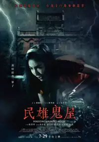 Plakat filmu Min Xiong Gui Wu