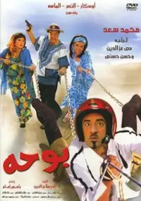Plakat filmu Booha