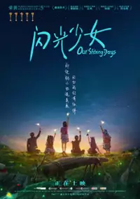 Plakat filmu Shan Guang Shao Nu